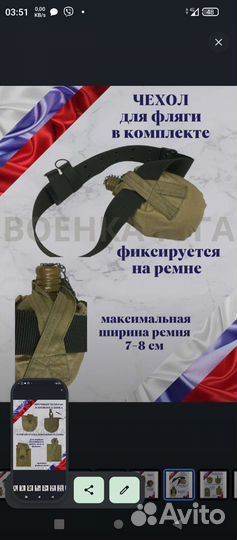 Чехол на фляжку
