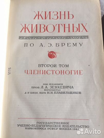 Энциклопедия «Жизнь животных» по А. Э. Брему