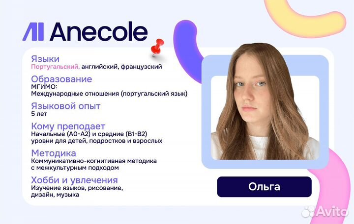 Ольга, репетитор по португальскому языку онлайн