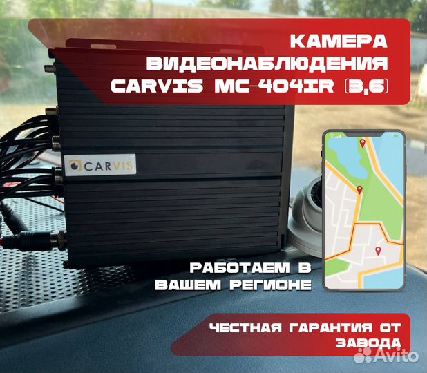 Видеонаблюдение для транспорта carvis