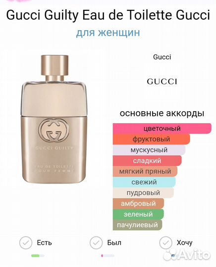 Gucci Guilty Eau de Toilette 90 мл