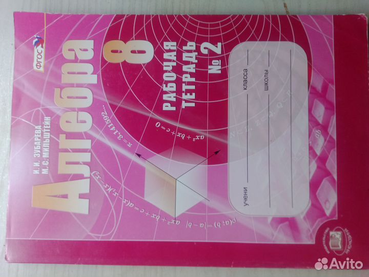Рабочая тетрадь 2 часть алгебра 8 класс