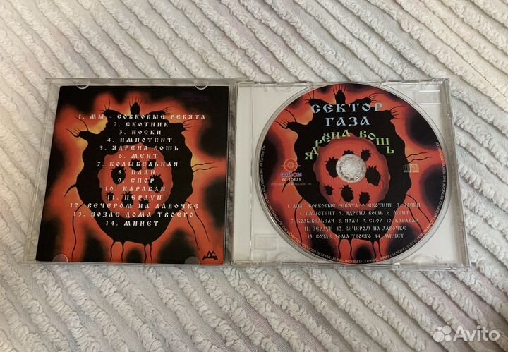 Сектор газа альбом ядрена вошь