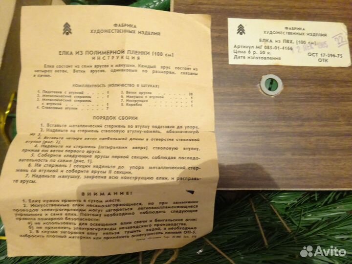 Ёлка искусственная сссриз полимерной пленки 100см