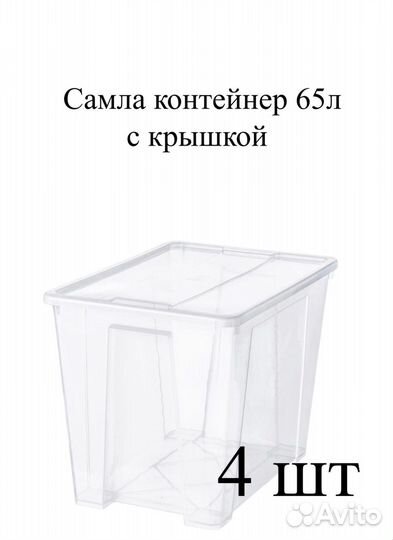 Самла 65л и 11л с крышками 8шт