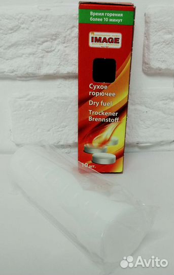 Сухое горючее, 10 таблеток