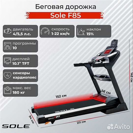 Беговая дорожка Sole F85 v.1.23