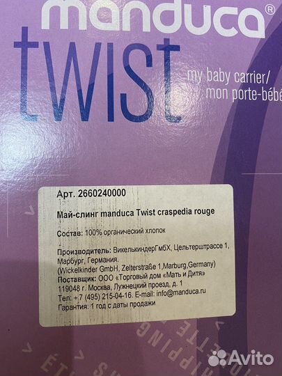 Май-слинг Manduca Twist