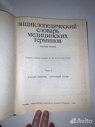 Энциклопедический словарь медицинских терминов