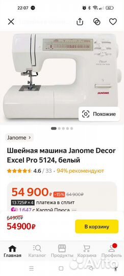 Швейная машина Janome бу