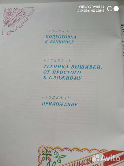 Журнал Машинная вышивка