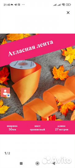 Лента атласная для рукоделия