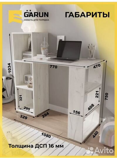 Письменный стол