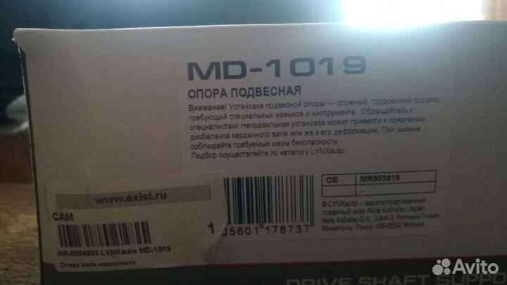 Опора подвесная карданного вала