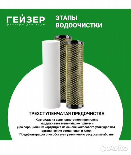 Фильтр для воды Гейзер Премиум М