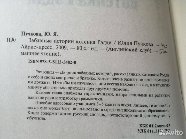 Книга-сборник забавных историй на английском языке