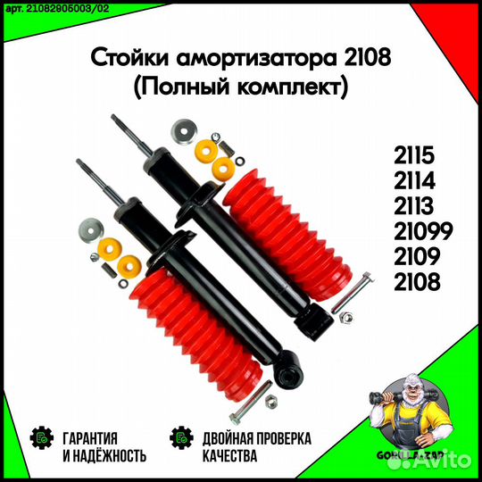 Стойки передние и задние амортизаторы в сборе ваз