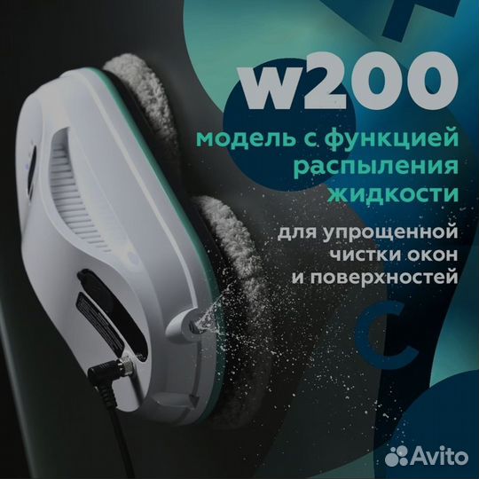 Робот-стеклоочиститель «Даджет» W200. Аренда