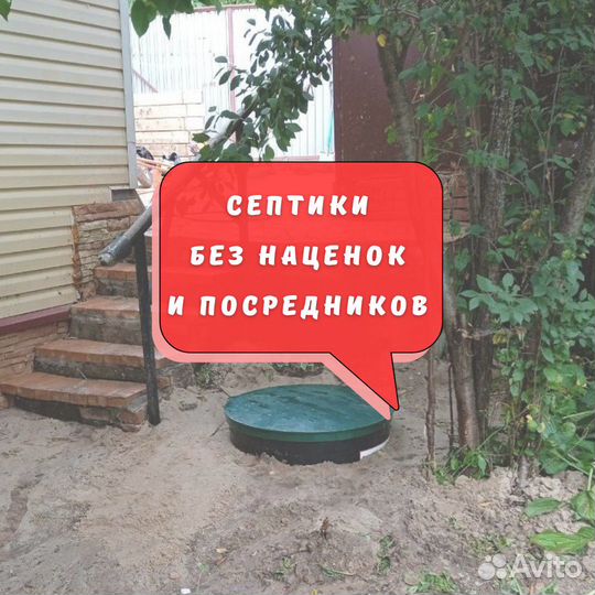 Септик от производителя