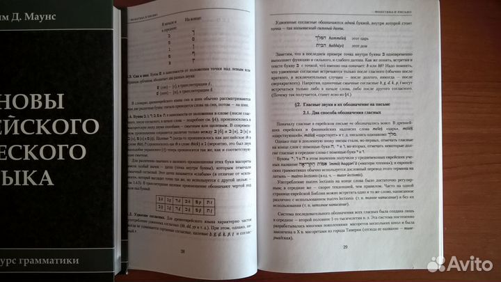 Библейский греческий и древнееврейский язык