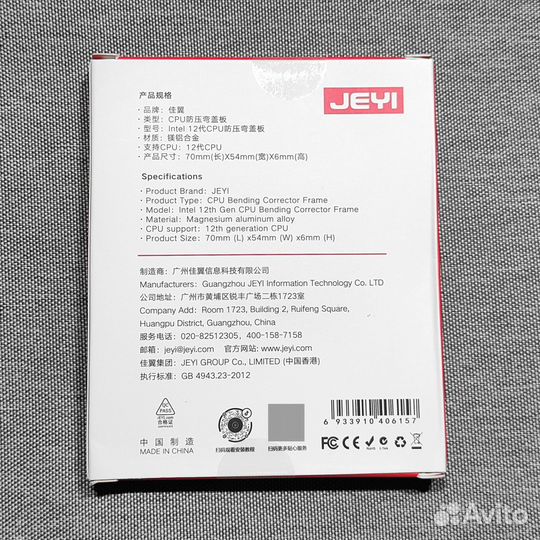 Рамка jeyi для процессора Intel LGA 1700