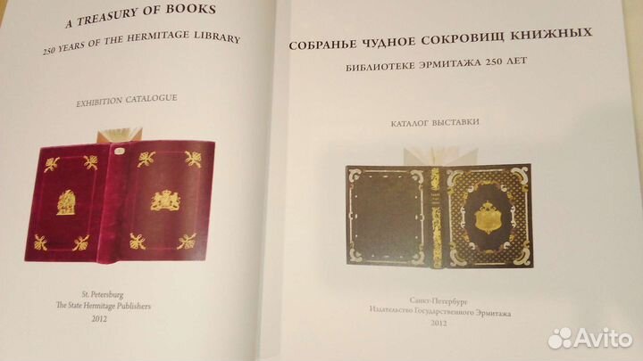 Собранье чудное сокровищ книжных