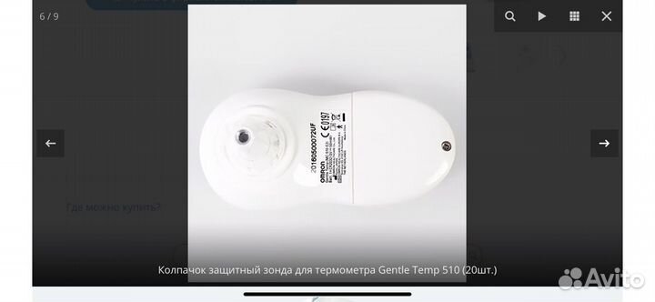 Инфракрасный термометр для детей Omron Gentle Temp