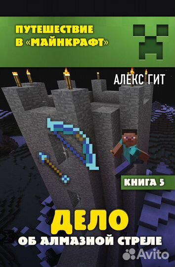 Продам книги Майнкрафт и Герои Энвелла