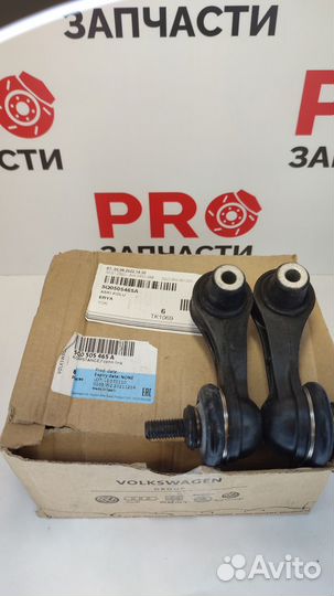 Стойка стабилизатора задняя VAG 5Q0505465A