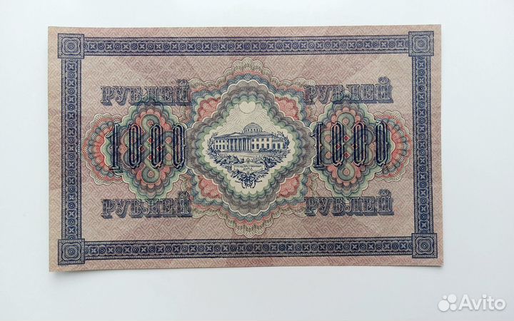 1000 рублей 1917 unc