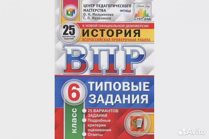 Рабочая тетрадь Впр 6 класс