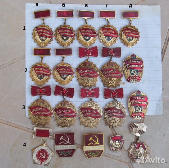 Значки 50 и 60 лет СССР, победитель соцсоревновани