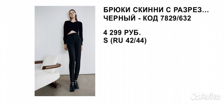 Брюки Zara