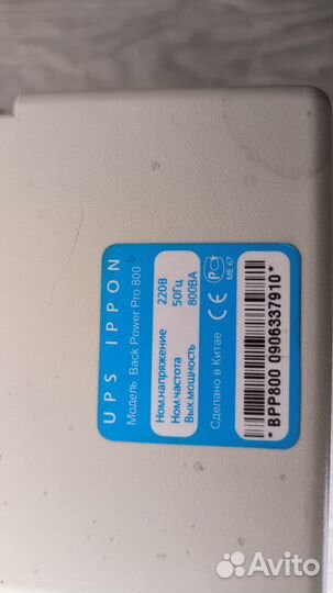 Ибп Ippon Back Power Pro 800