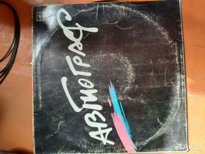 Виниловые пластинки