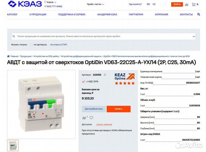 Автоматический выключатель дифференциального тока