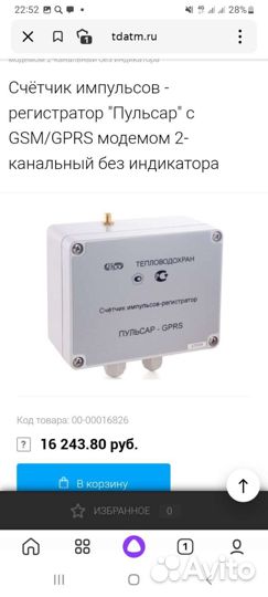 Счетчик импульсов