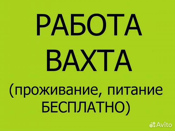 Упаковщик на мясное производство/ Вахта