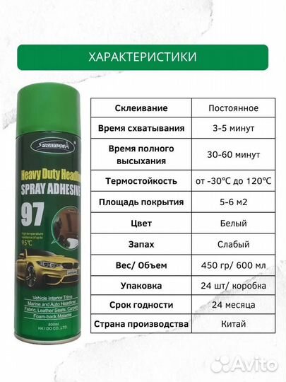 Аэрозольный клей sprayidea 97 / 600мл