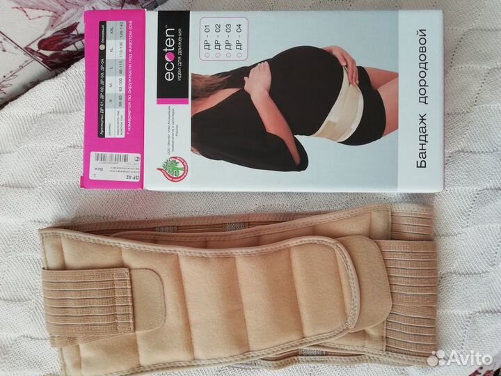 Бандаж для беременных и после родов