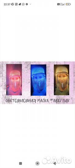 Светодиодная маска faberlic