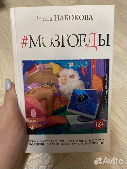 Мозгоеды Ника Набокова