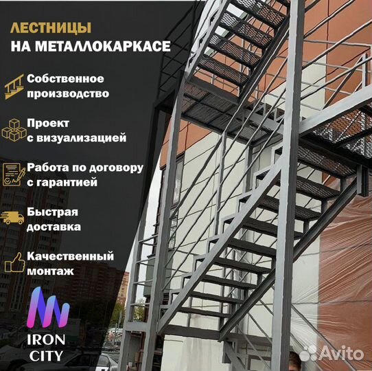 Металлический каркас лестницы. Лестница под ключ