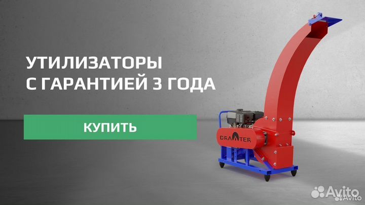 Утилизатор Веток для Щепы У-350 (Бензиновый)