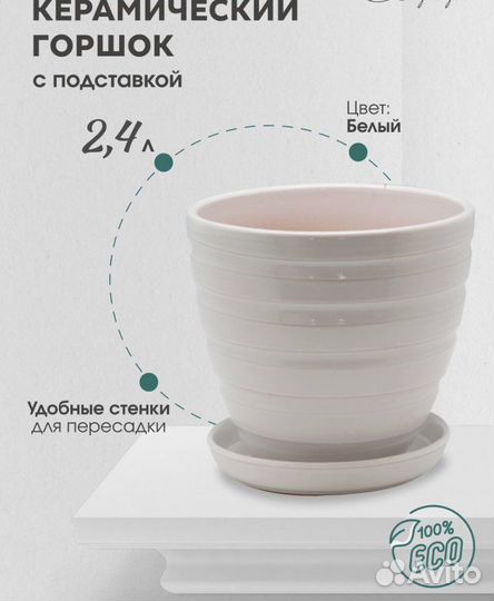 Керамический горшок для цветов с поддоном