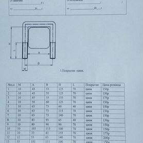 Стремянки, п-образная скоба