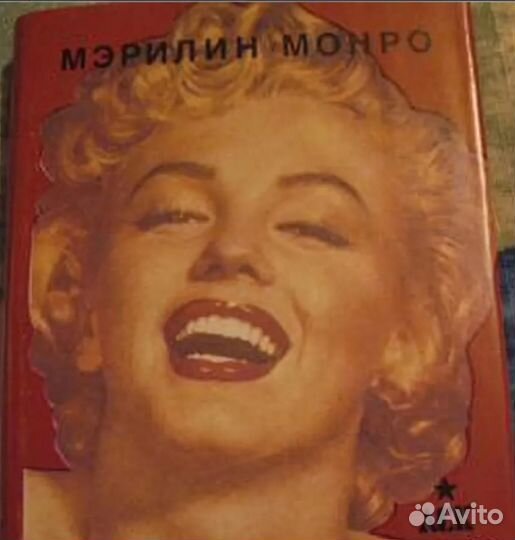 Книга ветер в гриве / Мерлин Монро