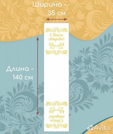 Рушник свадебный