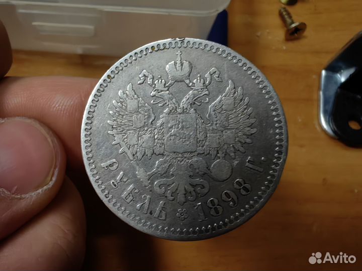 1Рубль 1898 две звезды. Империя. Николай второй