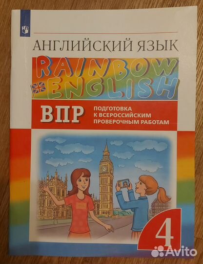 Английский язык Rainbow English